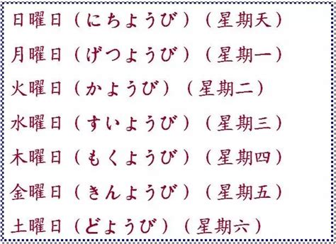 日本星期对应金木水火土|一分钟记住日本的星期表达方式